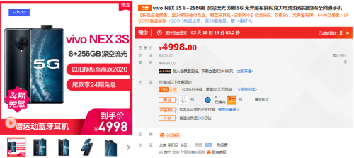 蘇寧vivo給小行星取名字，NEX 3S新機(jī)發(fā)布24期免息