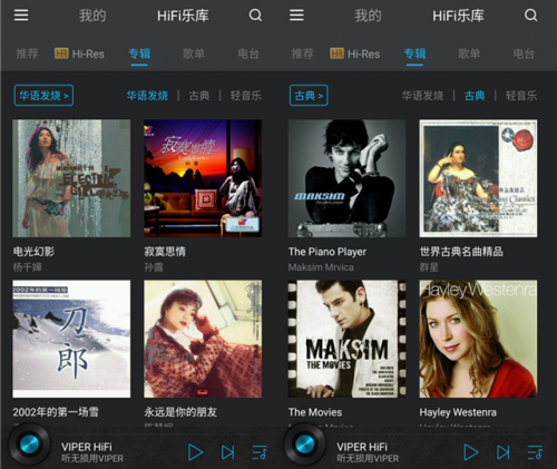 聽(tīng)無(wú)損就用VIPER HiFi，樂(lè)迷發(fā)燒友千萬(wàn)級(jí)HiFi曲庫(kù)隨你刷