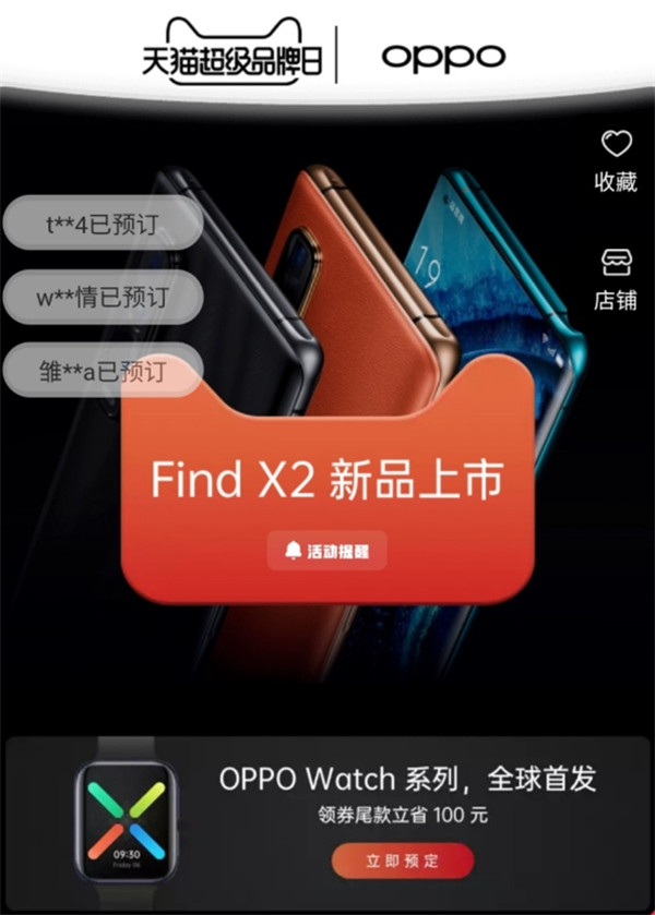 預(yù)定最高減百元、24期免息分期！OPPO Find X2天貓超級品牌日加首發(fā)