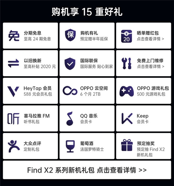 預(yù)定最高減百元、24期免息分期！OPPO Find X2天貓超級品牌日加首發(fā)