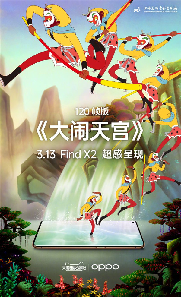 預(yù)定最高減百元、24期免息分期！OPPO Find X2天貓超級品牌日加首發(fā)