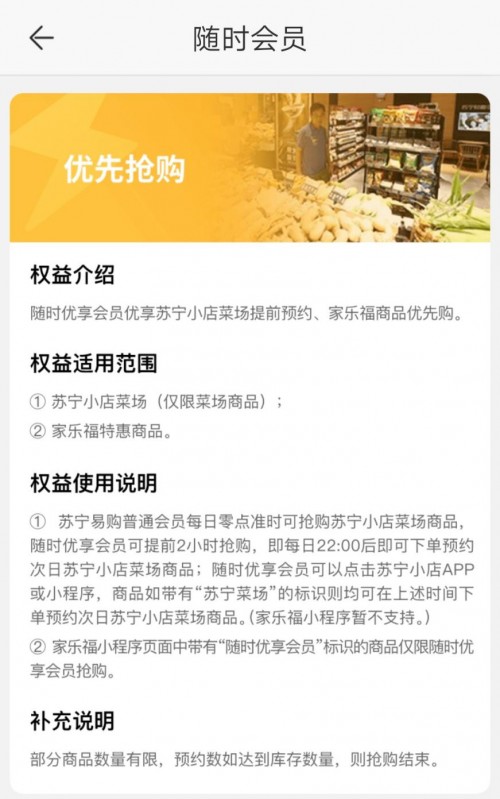那些蘇寧易購(gòu)“隨時(shí)會(huì)員”你不知道的事兒！