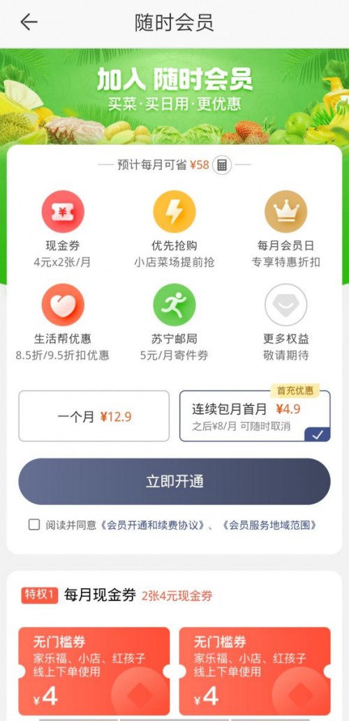 那些蘇寧易購(gòu)“隨時(shí)會(huì)員”你不知道的事兒！