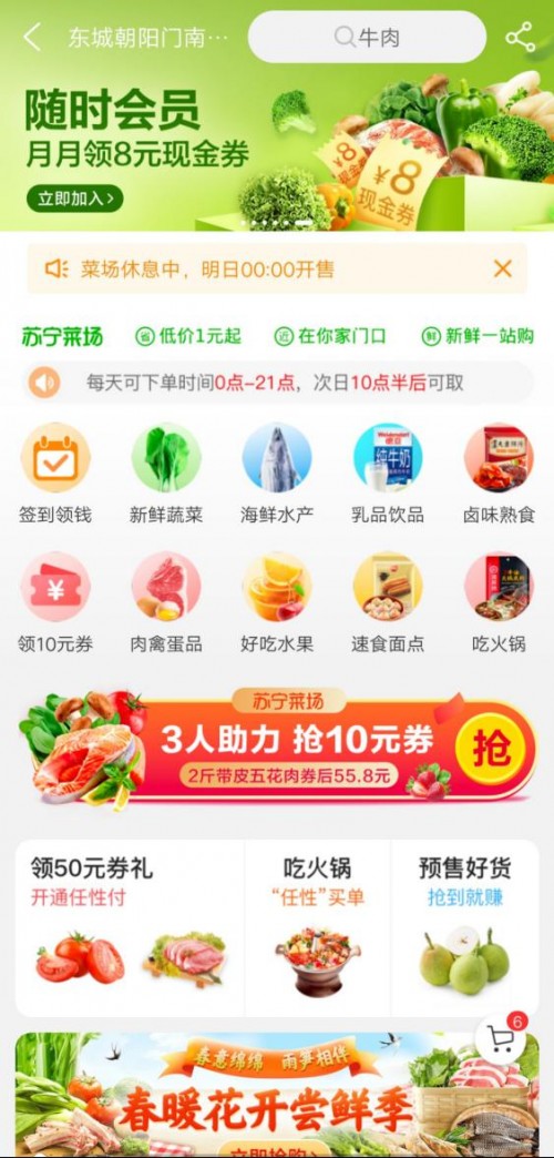 那些蘇寧易購(gòu)“隨時(shí)會(huì)員”你不知道的事兒！