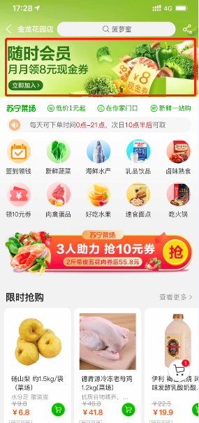 僅需8元的蘇寧“隨時(shí)會(huì)員”，提前2小時(shí)搶購(gòu)限時(shí)商品