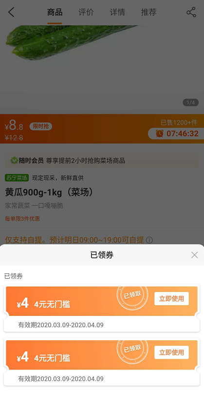 告別熬夜搶菜！蘇寧易購?fù)瞥觥半S時會員”，提前2小時開搶