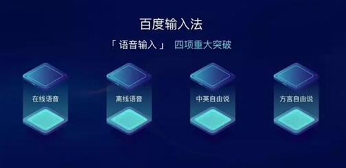語(yǔ)音輸入已成“網(wǎng)友皆知”，百度輸入法日均語(yǔ)音請(qǐng)求量破10億次大關(guān)