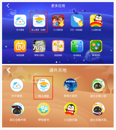 安徽小學線上課程怎么看？阿爾法蛋來幫忙！