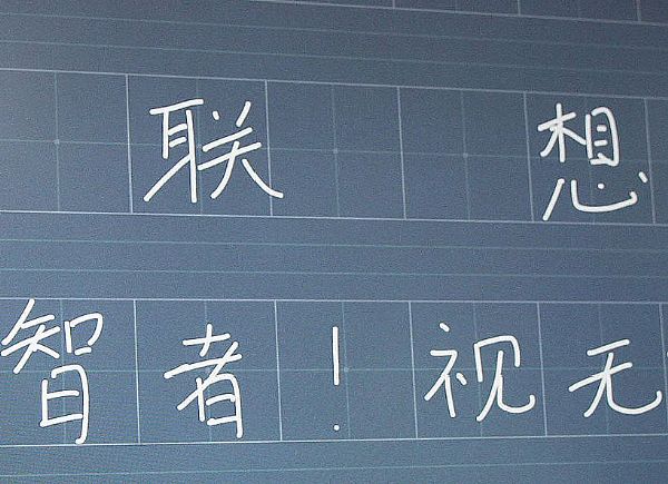 效率與美感的融合：ThinkVision智能會議大屏實(shí)測