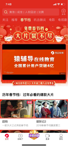 猿輔導(dǎo)在線教育推出線上免費(fèi)春節(jié)檔，助力人們宅在家里“云觀影”