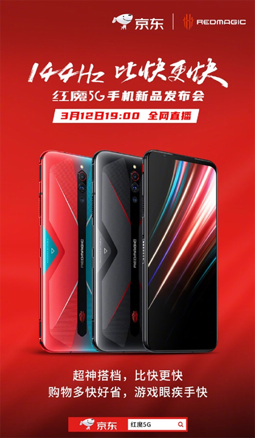 紅魔5G游戲手機發(fā)布 京東通訊事業(yè)部總裁姚彥中錄視頻“云祝賀”