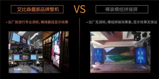 品牌整機，引領未來，艾比森2020首場渠道新品發(fā)布會