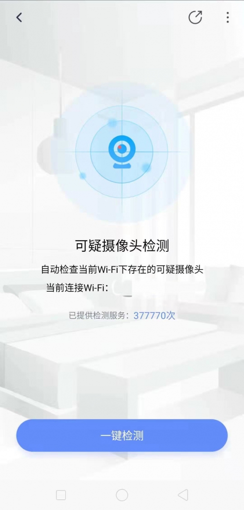 針孔攝像頭已成全民公敵 360手機衛(wèi)士為用戶守護隱私