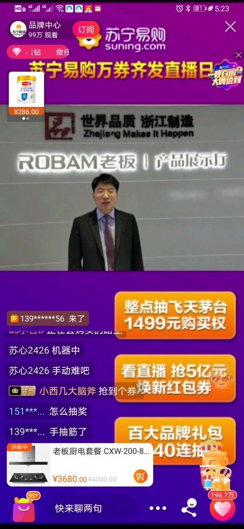 太太的老板，還是老板的太太？方太老板蘇寧直播同臺(tái)