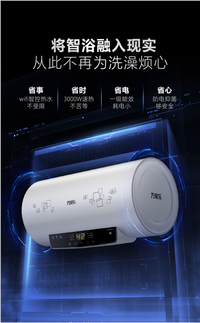 一級能效、智慧互聯(lián)，萬家樂聯(lián)手蘇寧Biu+生態(tài)再推品質(zhì)電熱水器