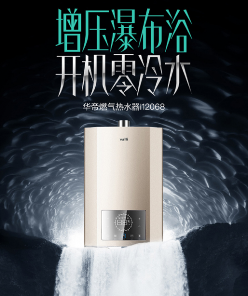 在這些環(huán)境下，熱水器翻車變假熱水器！華帝零冷水：我們都考慮到
