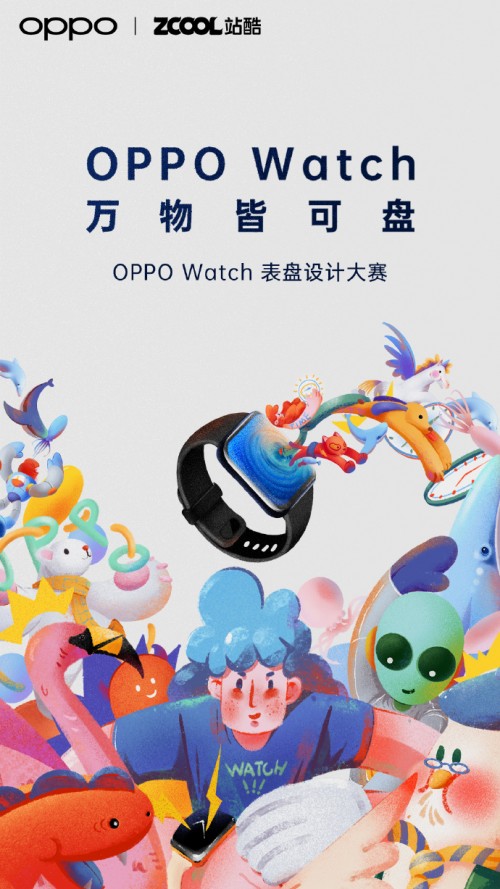 萬物皆可盤！OPPO x站酷邀你大開腦洞，秀出表盤設(shè)計新創(chuàng)意