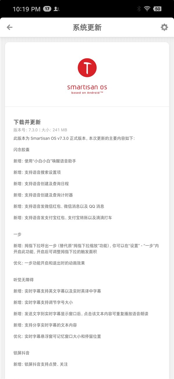 堅(jiān)果R1、堅(jiān)果Pro 2S正式推送Smartisan OS 7.0：支持大爆炸3.0