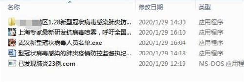20天破獲“新冠疫情”木馬案，360安全大腦協(xié)助警方極速追兇