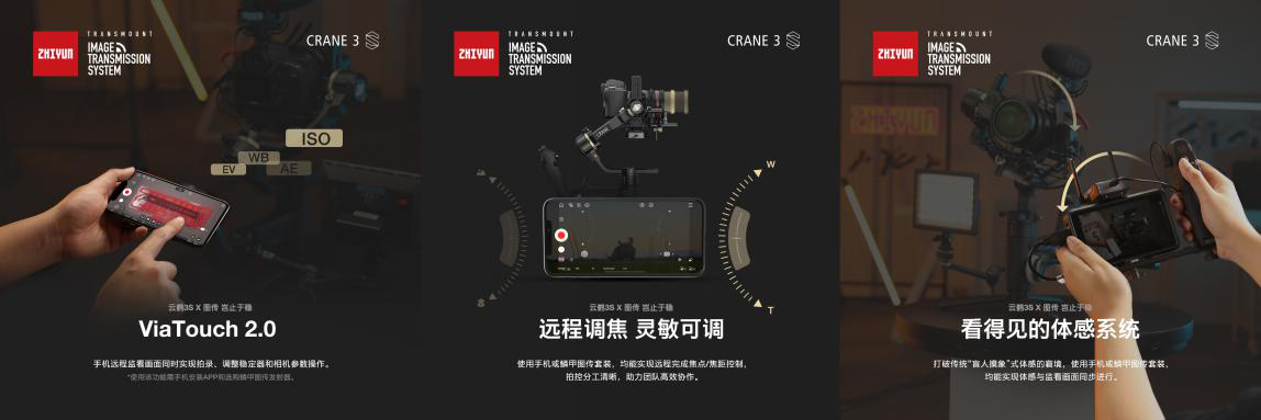 智云震撼發(fā)布云鶴3S穩(wěn)定器，性能提升有諸多創(chuàng)新
