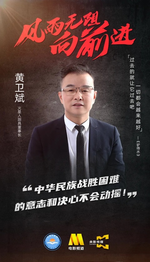 火星人集成灶聯(lián)手CCTV6電影頻道為復(fù)工復(fù)產(chǎn)共同發(fā)聲！