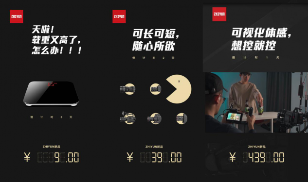 智云穩(wěn)定器新品懸疑盤點，又一行業(yè)驚喜將揭曉