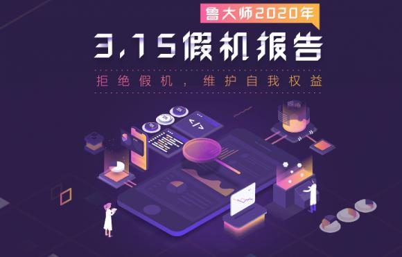 躲過(guò)假口罩沒(méi)躲過(guò)假手機(jī)？魯大師“云監(jiān)工”從此告別假機(jī)！