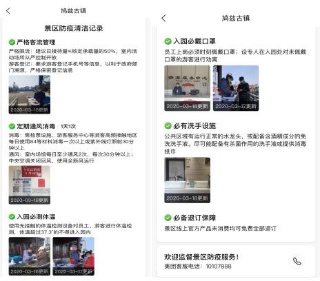 美團“安心防疫助手”上線，讓全國3100多家安心玩景區(qū)防疫安全“看得見”