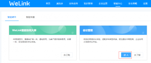 華為云WeLink上線全新管理員助手，手機(jī)上便捷管理企業(yè)