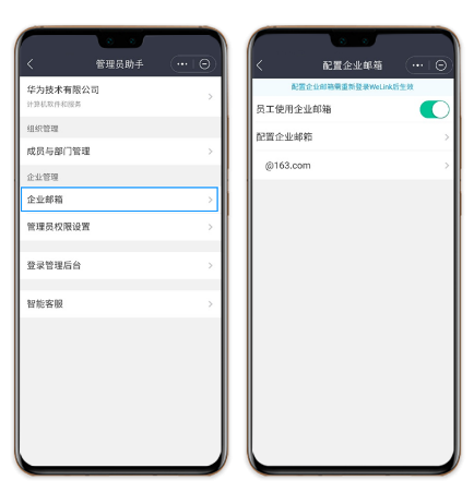 華為云WeLink上線全新管理員助手，手機(jī)上便捷管理企業(yè)