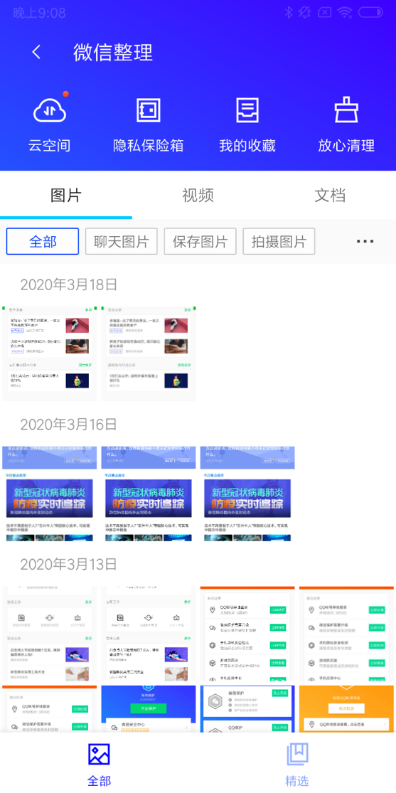 化身微信保護(hù)“神器”，你手機(jī)中的“安全專家”騰訊手機(jī)管家升級(jí)啦