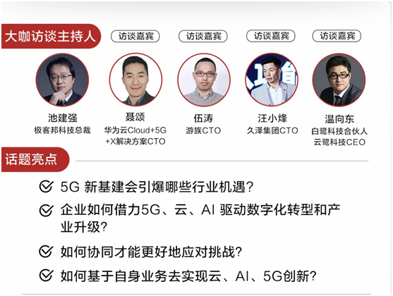 5G引爆互聯(lián)網(wǎng)文娛變革，20+技術(shù)大咖解讀行業(yè)的新風(fēng)口！