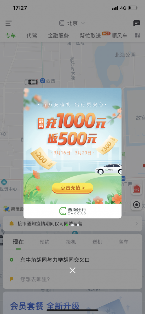 充返福利助力安心復(fù)工，曹操出行為安全通勤保駕護航