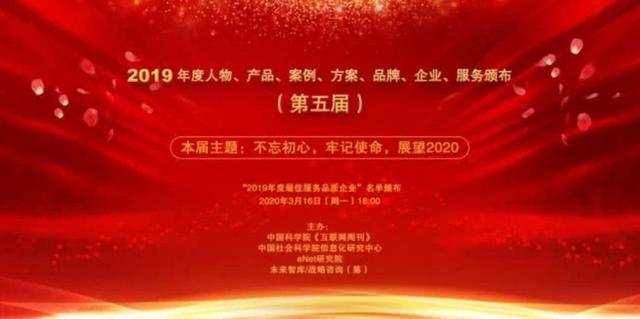 融云入選中國科學(xué)院《互聯(lián)網(wǎng)周刊》2019年度最佳服務(wù)品質(zhì)企業(yè)榜單