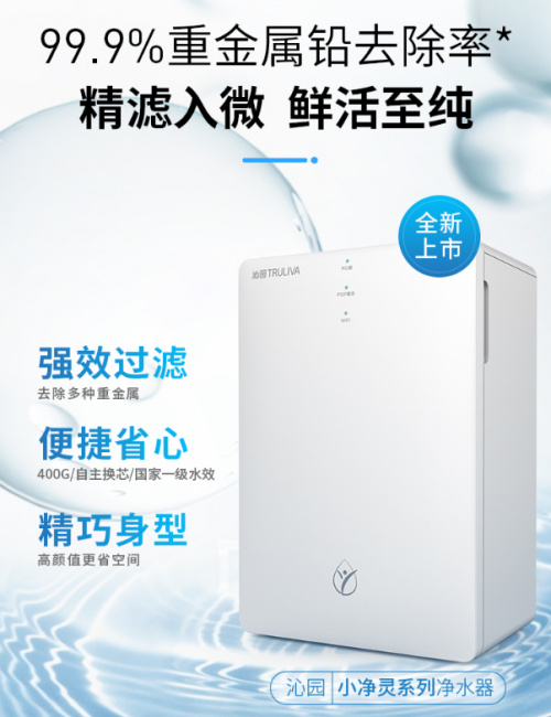 沁園小凈靈：凈飲體驗再升級，健康好水自在享