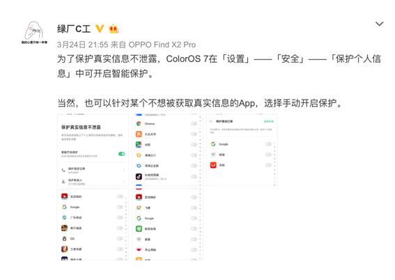 ColorOS 實用性功能揭秘，開啟它保護個人信息不泄露