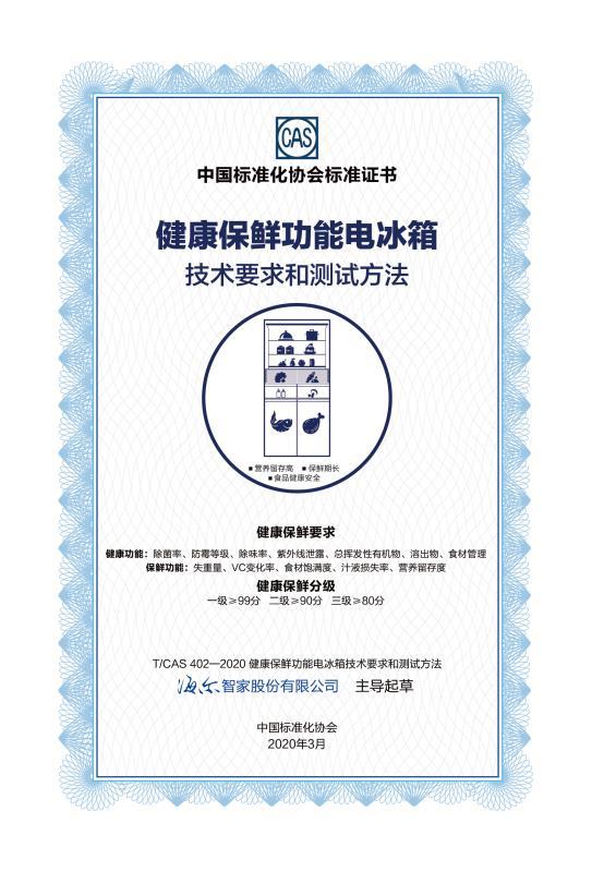 怎樣才是真保鮮？15天不變色的海爾冰箱起草標(biāo)準(zhǔn)，已正式發(fā)布！
