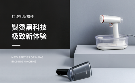 摩飛又一創(chuàng)意新品，刷新衣物護(hù)理體驗(yàn)