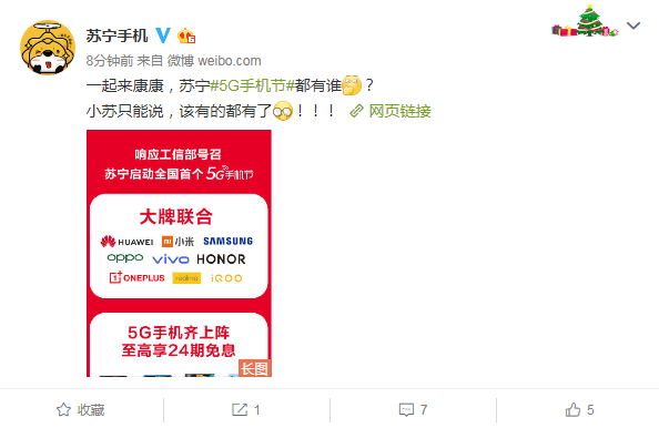 蘇寧啟動(dòng)全國(guó)首個(gè)5G手機(jī)節(jié)，一起“過(guò)節(jié)”的都有誰(shuí)？