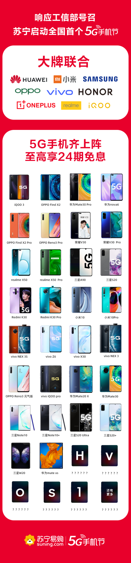 蘇寧啟動(dòng)全國(guó)首個(gè)5G手機(jī)節(jié)，一起“過(guò)節(jié)”的都有誰(shuí)？