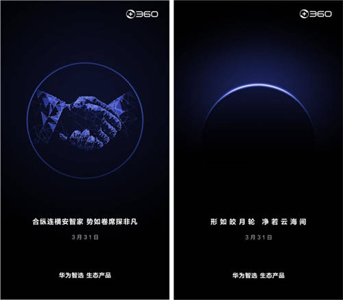 強(qiáng)強(qiáng)聯(lián)手！360與華為官宣合作，新品讓人期待