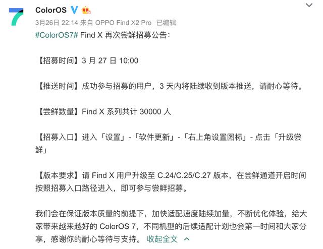 ColorOS 7 加速適配，F(xiàn)ind X 限量嘗鮮名額再增加3W人