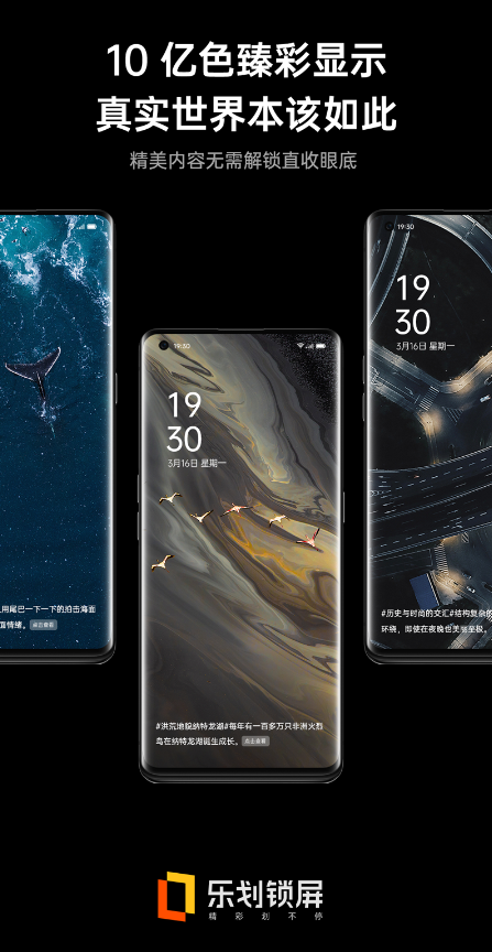 樂劃鎖屏為OPPO Find X2提供定制服務(wù)，助力用戶感官升級