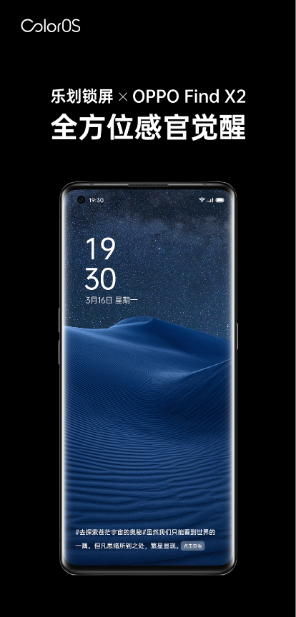 樂劃鎖屏為OPPO Find X2提供定制服務(wù)，助力用戶感官升級