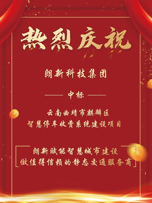 朗新科技深耕智慧城市建設(shè)新領(lǐng)域，再創(chuàng)斐然業(yè)績