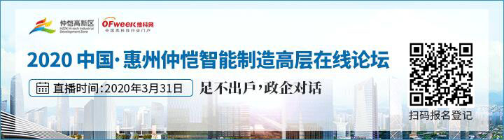 借勢廣深構建硬核智能制造，仲愷高層在線論壇震撼來襲！