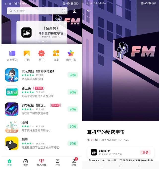 APP福音，OPPO軟件商店千萬級推廣資源免費(fèi)申請