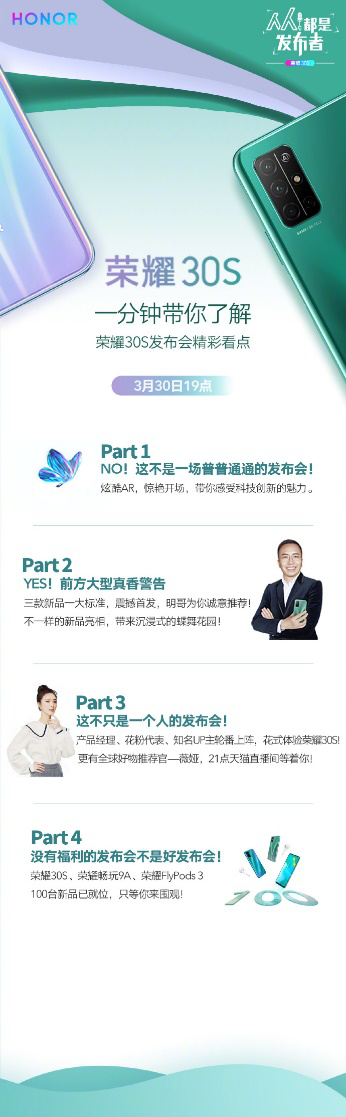 美由“芯”生榮耀30S今晚19點首發(fā)，麒麟820之外或有更多驚喜