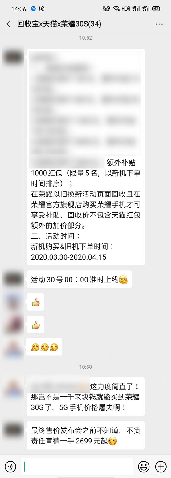 榮耀30S價格烏龍，用戶直喊太便宜了吧？合作方回收寶率先做出回應
