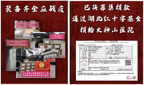 疫情之下，紅人裝堅持踐行“商業(yè)向善”